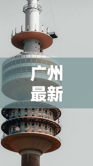 最新一款“微壳长沙麻将开挂教程”详细分享装挂步骤教程
