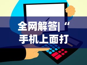 辅助开挂工具“星悦陕西麻将是否有挂”真可以装挂