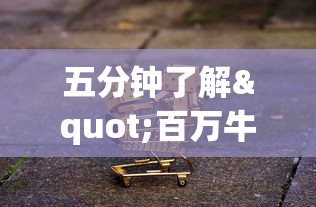 我来告诉你”微乐广东麻将怎么提高胜率”详细开挂玩法