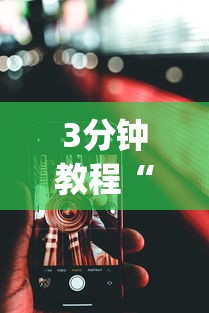 玩家必学攻略“微乐跑得快有挂吗”辅助神器插件下载