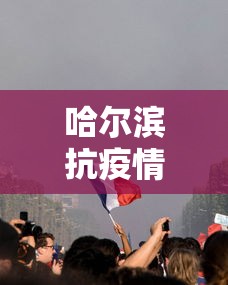 【第一资讯】“微乐石家庄麻将有挂吗”(原来确实是有插件) 