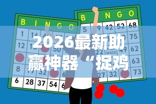 专家分析“微乐斗地主亲友房怎么能拿到好牌呢”其实确实有挂