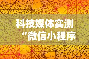 【玩家必备技术】“微乐小程序万能开挂器	”(曝光透视必备猫腻)