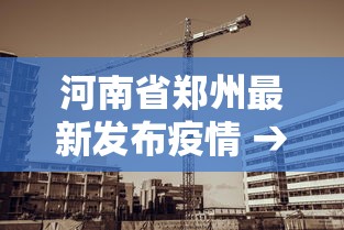 玩家辅助神器:“雀神麻将小程序老是输[真的有挂]