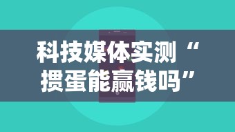 教程开挂辅助:“圣盛宜昌花牌开挂辅助方法”事实上确实有挂