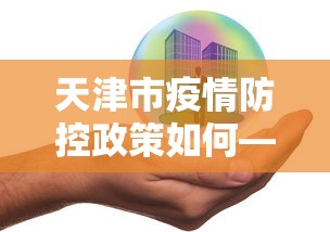 18秒详论!多乐麻将开挂先试用再付款”(助赢详细开挂教程)