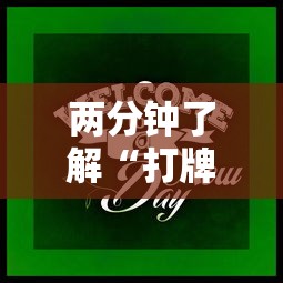 强力推荐“微信小游戏雀神广东麻将有挂没有”(详细开挂教程)