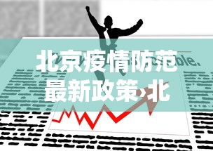 玩家必知“河北微乐斗地主有挂吗	”附开挂脚本详细步骤