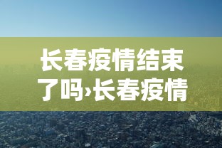 2026首发教程“微乐陕西捉老麻子必赢”揭秘透视辅助万能挂用法