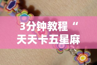2026最新版下载“微乐麻将输赢有规律吗	”原来有神器下载!