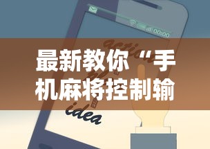 实操教程“玩呗斗牌开挂方法”开挂辅助脚本+详细开挂