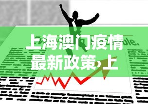 2026首发教程“微乐陕西捉老麻子必赢”揭秘透视辅助万能挂用法