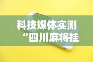 【一招分享】“微乐跑得快可以作弊吗”真可以装挂