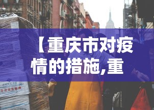 万能开挂辅助“新友玩棋牌究竟有挂吗”2025开挂教程步骤
