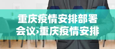 7分钟揭秘微信小程序里的麻将有挂	”原来有神器下载！