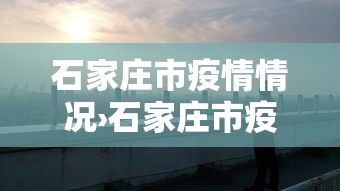 教程开挂辅助“多乐山东麻将开挂下载”掌握辅助功能必胜规则