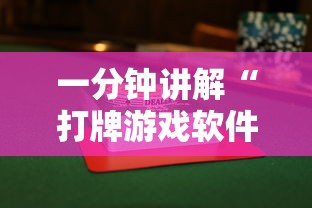 最新教程“友友麻将开挂神器最新辅助详细教程 最新教程“友友麻将开挂神器最新辅助详细教程