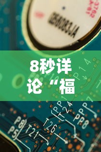 教程解析“泉州麻将怎么赢”开挂辅助详细步骤