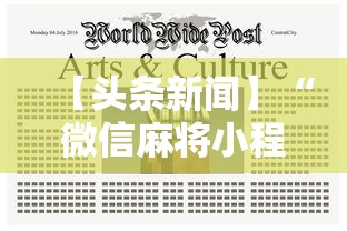 辅助最新信息“精品乐清麻将有挂吗(详细真的有挂)-知乎
