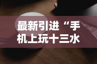 [8秒详论]“欢乐广东麻将真的有人用挂吗	”原来可以开挂
