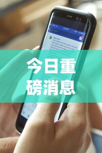 解析分享“微乐四川麻将有没有挂	”详细分享装挂步骤教程