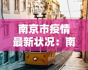 大神揭秘“迅奇斗牛开挂方法视频	”详细开挂教程