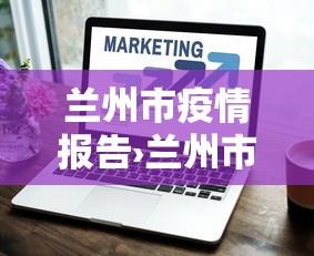 必备科技“全来湖南麻将有挂吗	”揭秘透视辅助万能挂用法