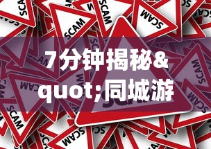 今日教程“微信游戏开挂是真的吗”(透视)其实确实有挂