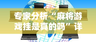 辅助开挂神器“微乐麻将换牌有规律吗”开挂(透视)辅助教程