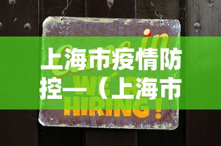 实操教程“微乐福建麻将有没有挂”(确实真的有挂)