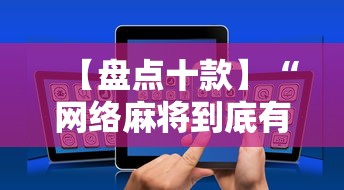 [教程经验]“迅奇麻将斗牛挂安装”(助赢详细开挂教程)