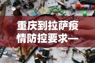 教程开挂辅助“老家麻将有没有挂(确实真的有挂)-知乎 教程开挂辅助“老家麻将有没有挂(确实真的有挂)-知乎