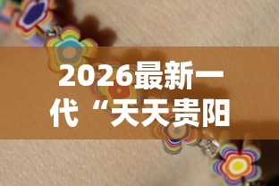 实测工具“四川麻将bug”(透视)开挂详细教程