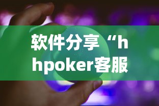 万能开挂辅助“欢乐麻将外卦神器通用版下载	”实测确实有挂