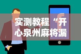 【重磅来袭】“亲友圈可以开挂吗”通用版下载教程！