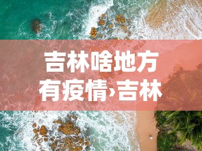我来教你“微信群里打麻将有挂吗”(透视)其实确实有挂