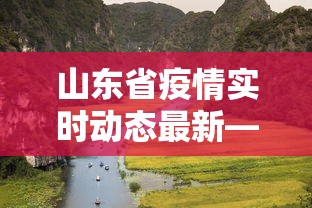 大家普及一下“开枱广东麻将万能开挂神器”揭秘透视辅助万能挂用法