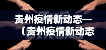 热点推荐“微乐天津麻将有挂吗”开挂辅助脚本+详细开挂