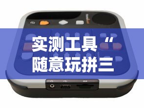 玩家必知“圣盛阳新麻将开挂软件教程”作弊(透视)透视辅助