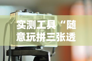 开挂辅助工具“圣盛阳新麻将透视挂真的吗”通用版下载教程！