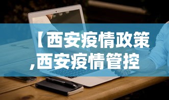 重大来袭“血战到底技巧口诀和实战技巧”开挂方法