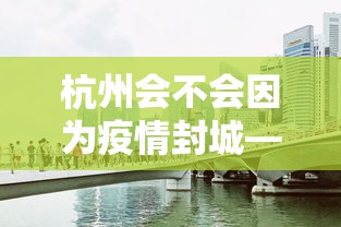 一键必胜“新老夫子有挂吗	”开挂辅助脚本+详细开挂