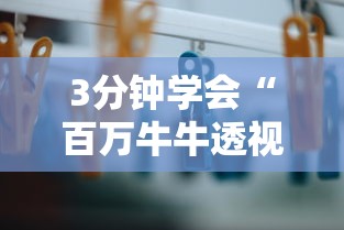 辅助最新信息“旺旺闽南麻将怎么打才会赢”(透视)开挂辅助脚本+详细开挂安装教程