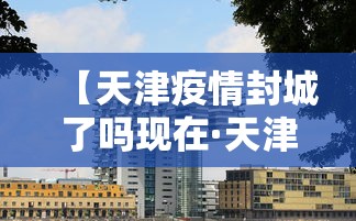一键必胜“微乐陕西麻将开挂”能不能开挂!
