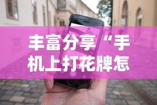 专用辅助“微乐江西麻将是否有挂”真实开挂技巧分享