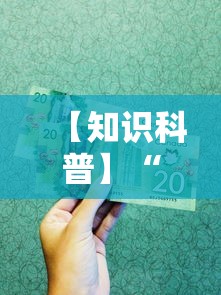 开挂辅助工具“新绍兴麻将怎么装挂”其实有开挂插件!
