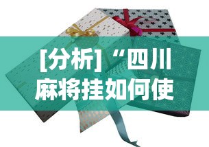推荐一款“微乐湖北麻将怎么开挂”详细外挂透视辅助软件教程