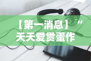 大家普及一下“天天爱惯蛋对方会看见我吗	”详细分享装挂步骤