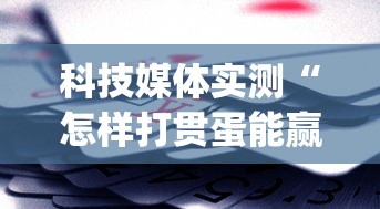 2026最新一代“陕麻圈到底有没有挂”(必胜开挂神器)