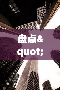 玩家辅助神器“66徐州麻将能开挂吗	”开挂神器{透视辅助}全揭秘